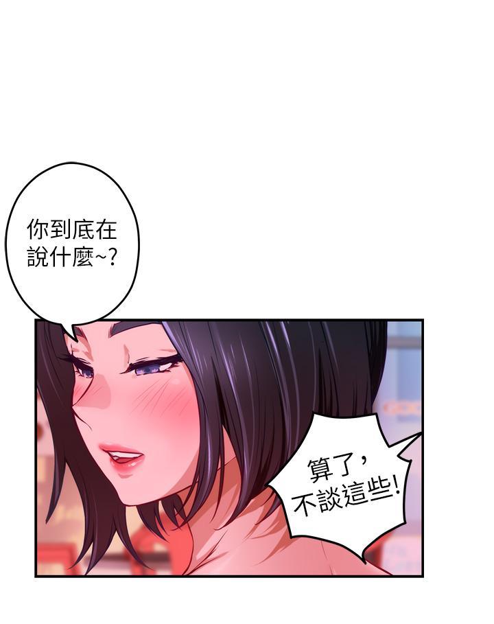 姊姊的房間，第42話-來我家吧，第 52 页