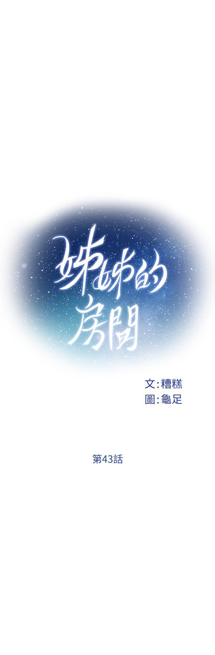 姊姊的房間，第43話-哥哥請內射，第 11 页