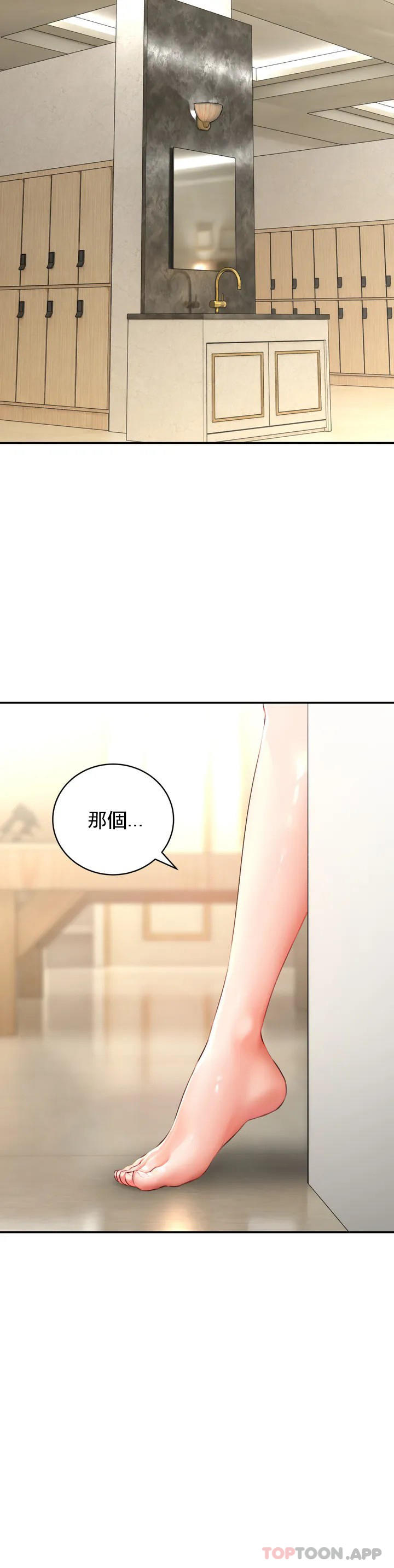 草藥愛談，第1話-一起泡澡，第 34 页