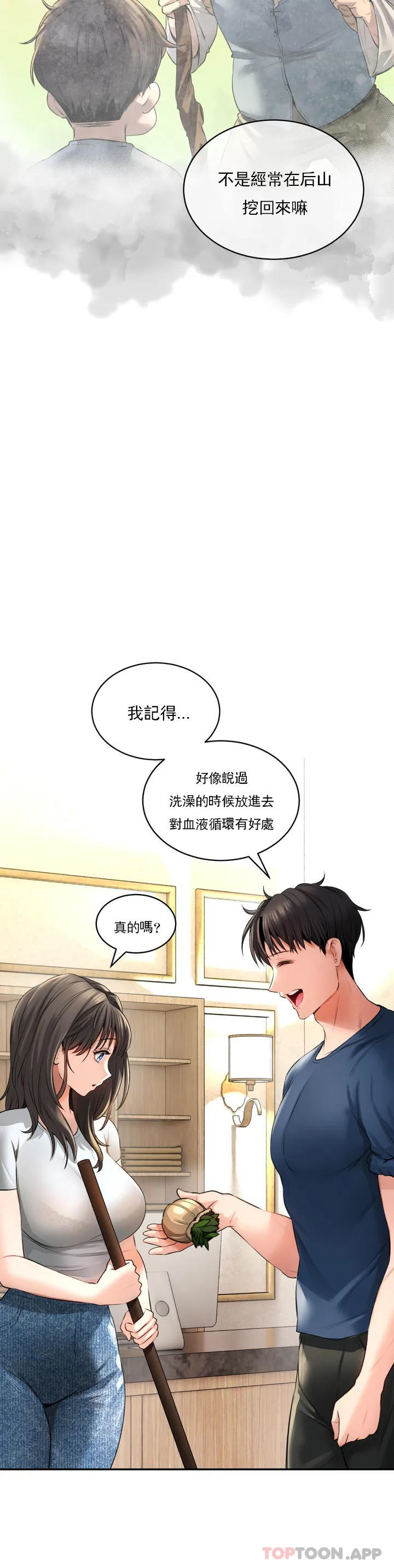 草藥愛談，第1話-一起泡澡，第 22 页