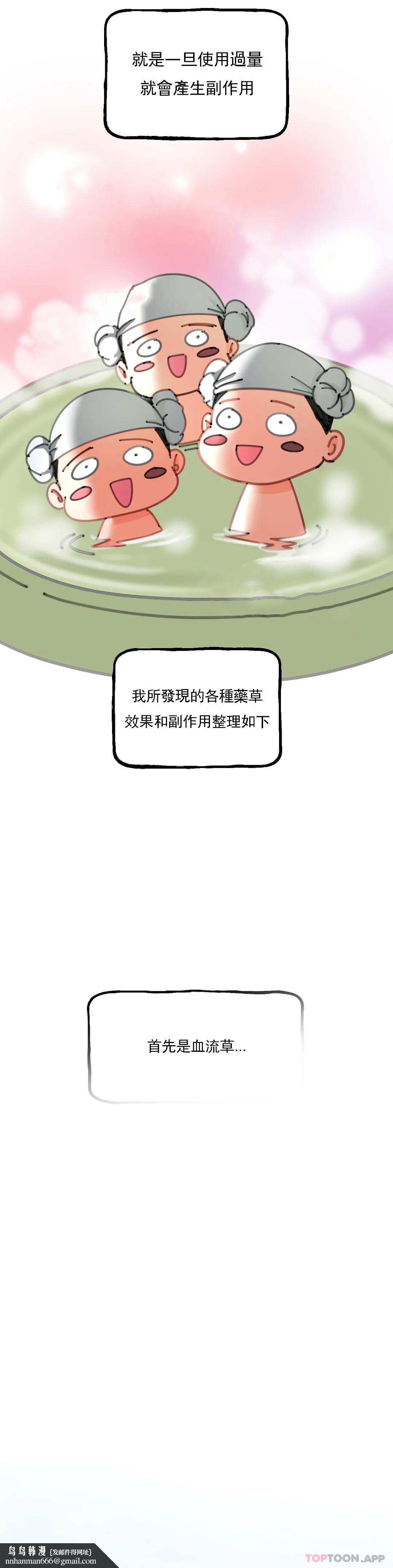 草藥愛談，第3話-姐姐，你沒事吧，第 25 页