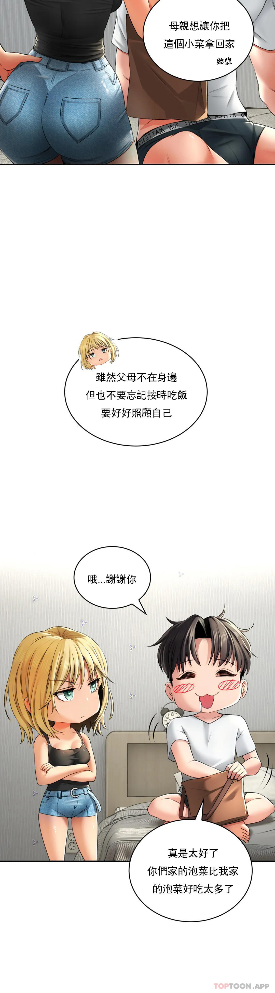 草藥愛談，第3話-姐姐，你沒事吧，第 11 页