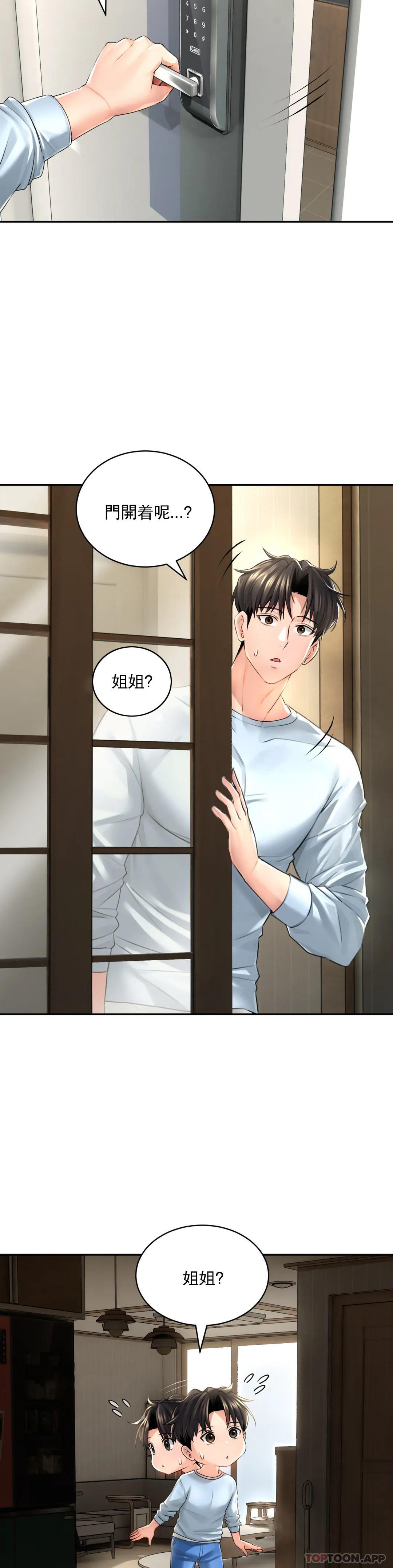 草藥愛談，第3話-姐姐，你沒事吧，第 40 页