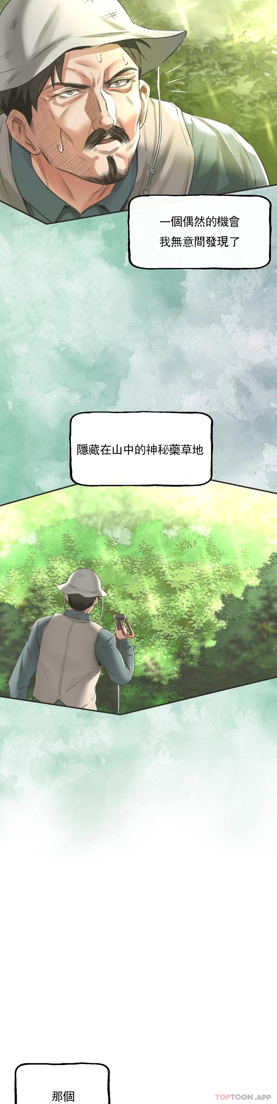 草藥愛談，第3話-姐姐，你沒事吧，第 21 页