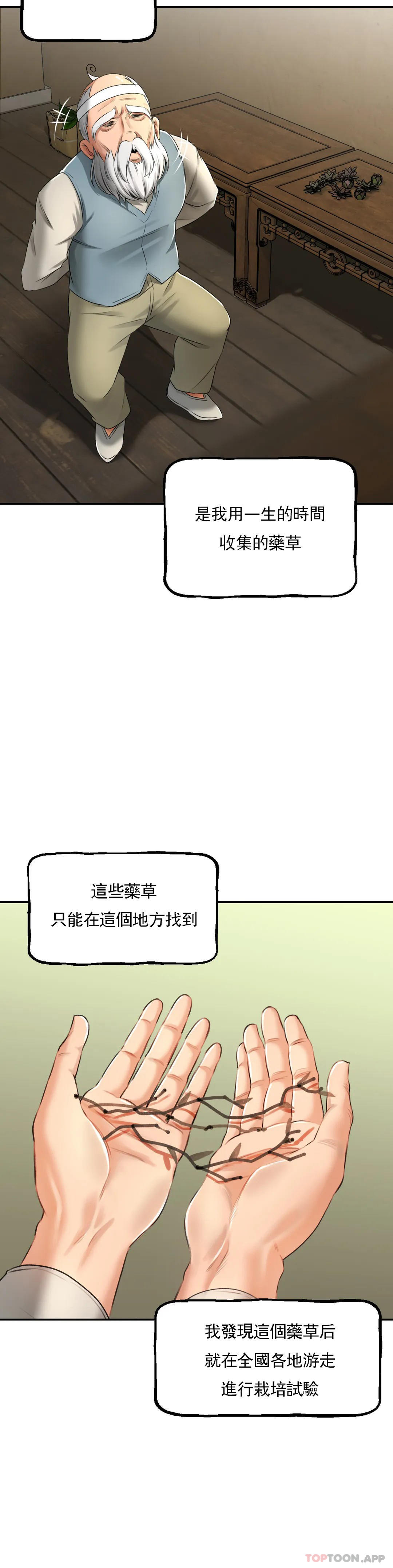 草藥愛談，第3話-姐姐，你沒事吧，第 22 页