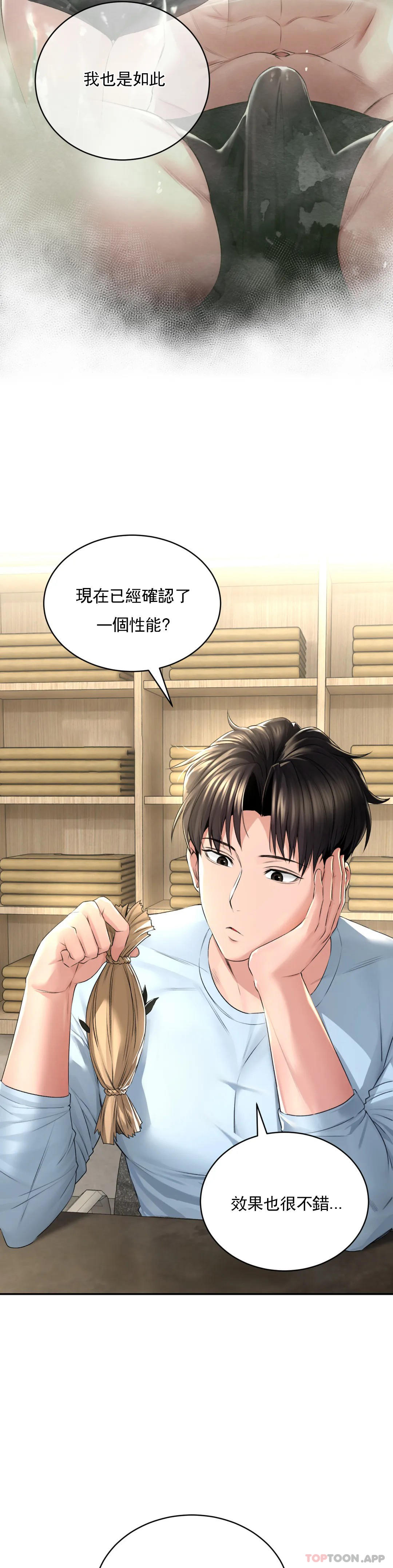 草藥愛談，第3話-姐姐，你沒事吧，第 28 页