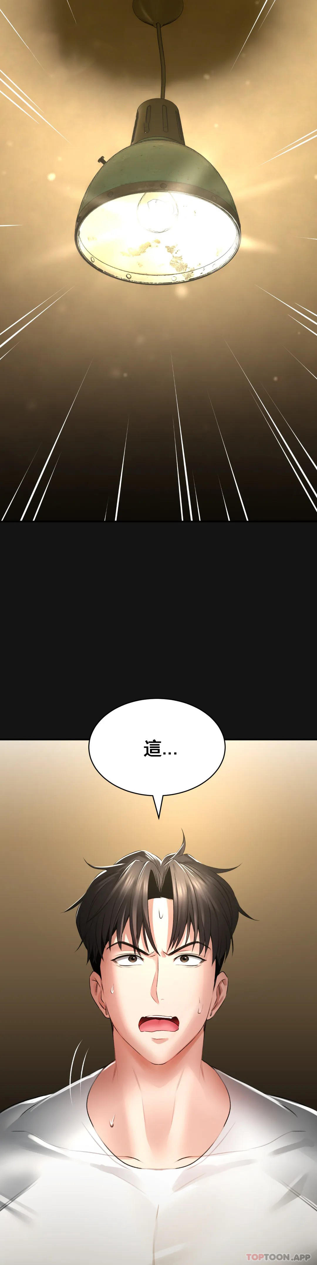 草藥愛談，第3話-姐姐，你沒事吧，第 3 页