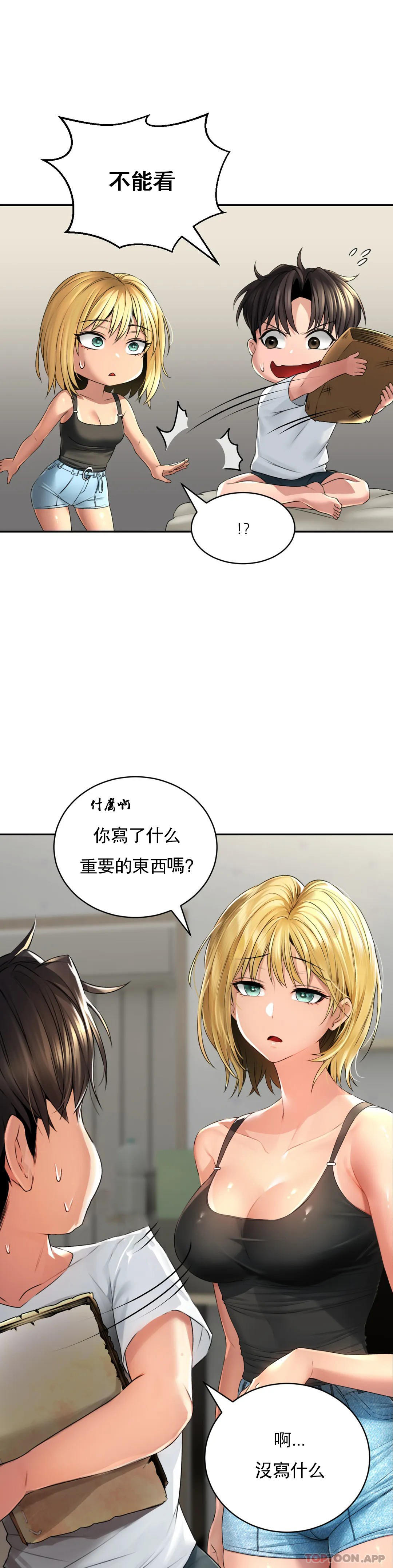 草藥愛談，第3話-姐姐，你沒事吧，第 15 页