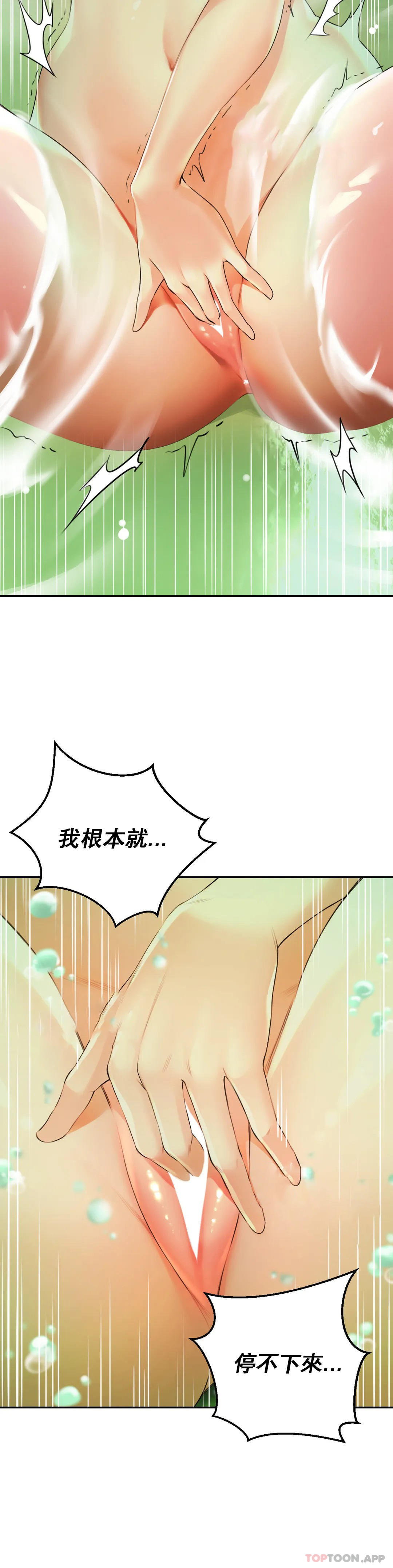 草藥愛談，第4話-爲什麽會這樣？，第 34 页