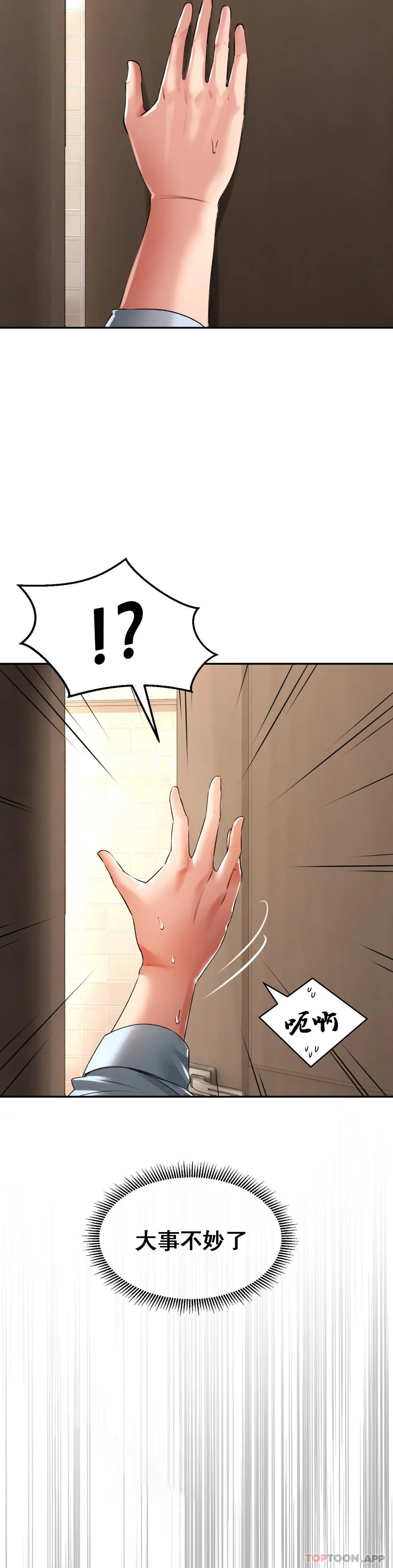 草藥愛談，第4話-爲什麽會這樣？，第 44 页