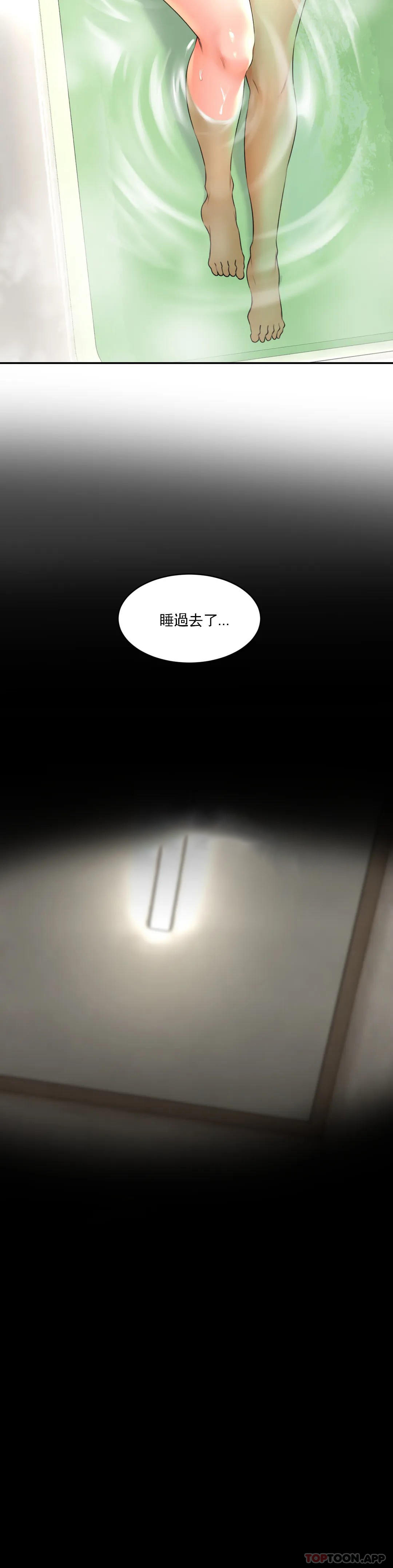 草藥愛談，第4話-爲什麽會這樣？，第 21 页