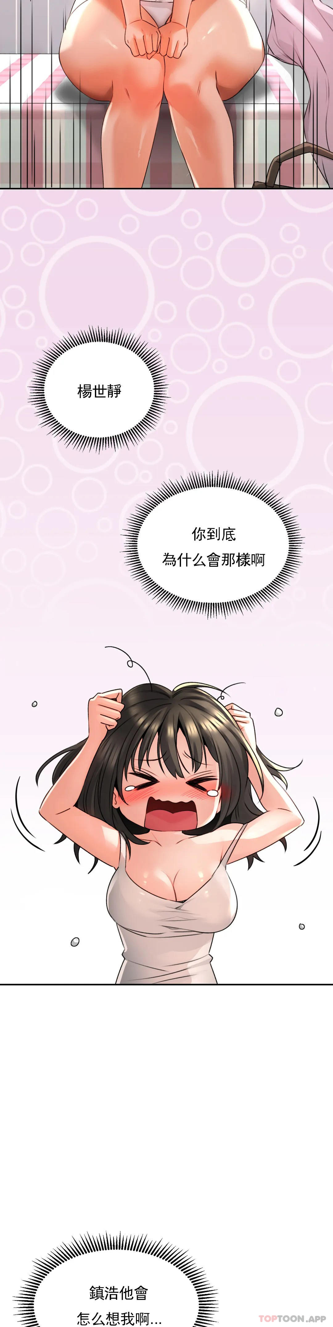 草藥愛談，第4話-爲什麽會這樣？，第 8 页