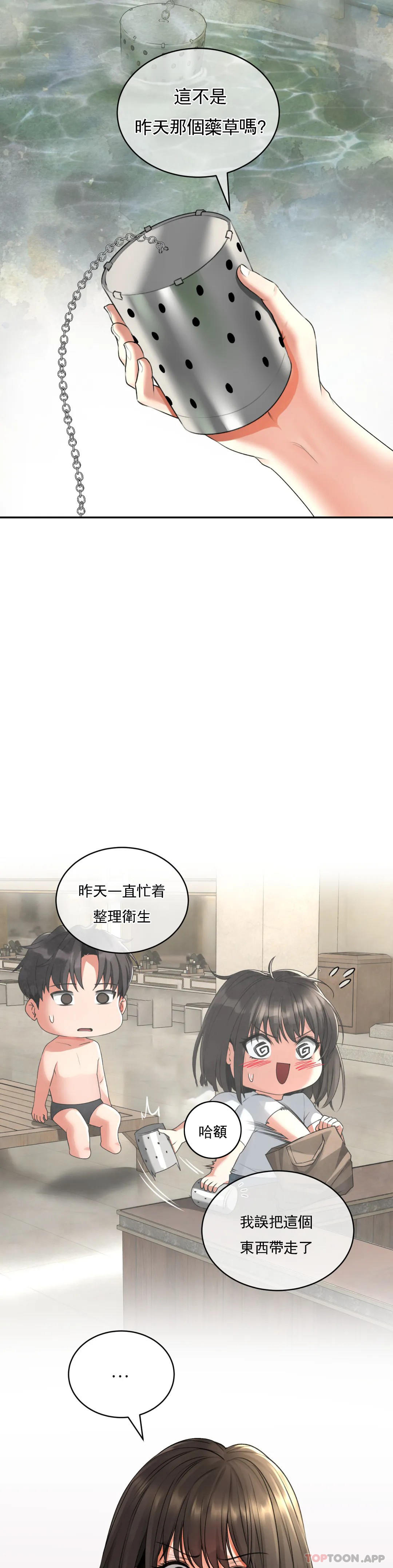 草藥愛談，第4話-爲什麽會這樣？，第 12 页
