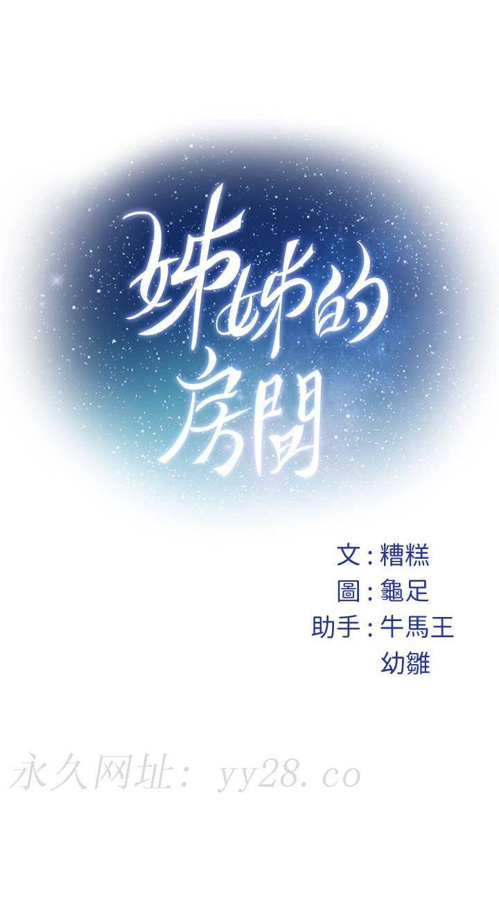 姊姊的房間，第44話-射滿姐姐的小穴，第 69 页