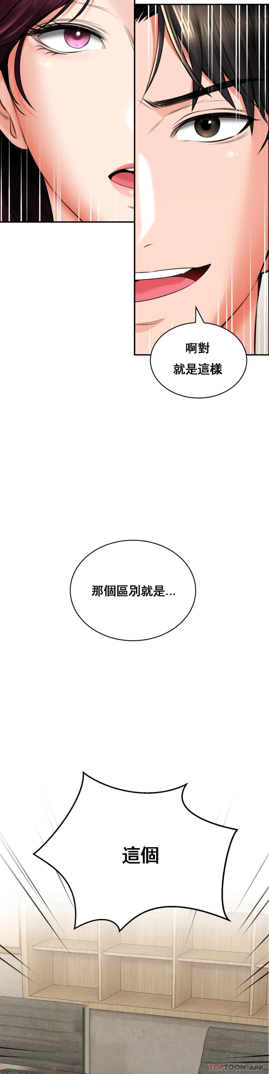 草藥愛談，第6話-我願意實驗一下，第 11 页