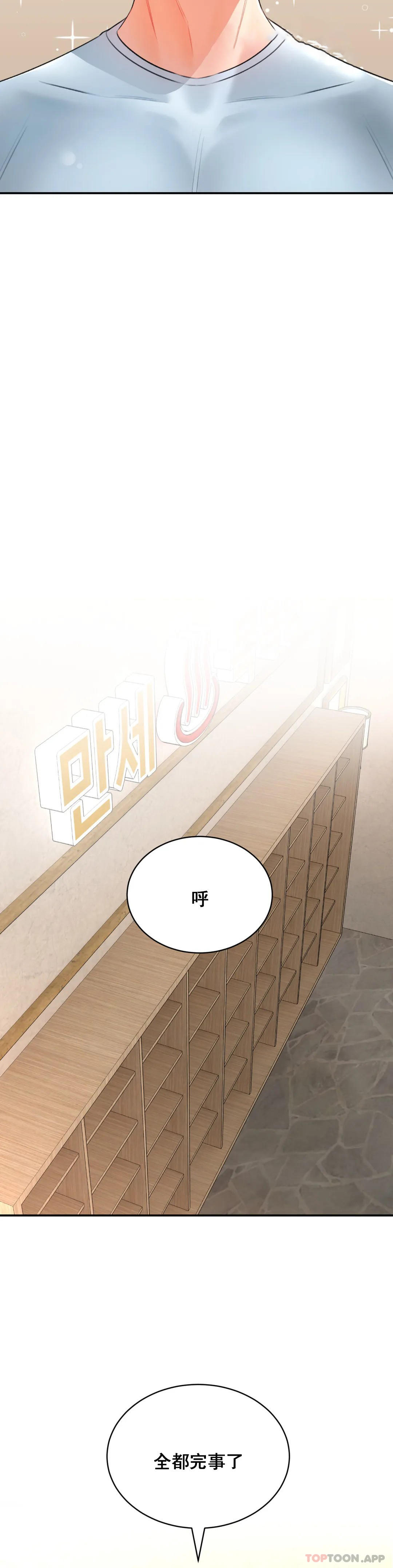 草藥愛談，第6話-我願意實驗一下，第 21 页