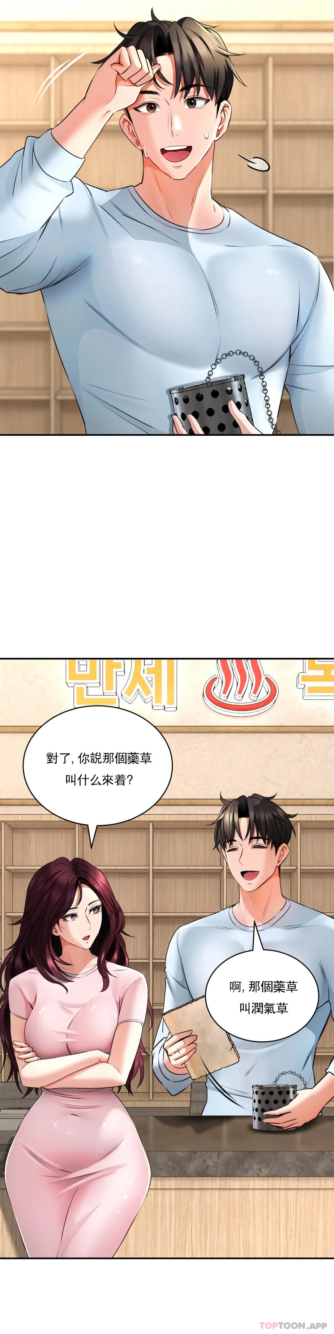 草藥愛談，第6話-我願意實驗一下，第 22 页