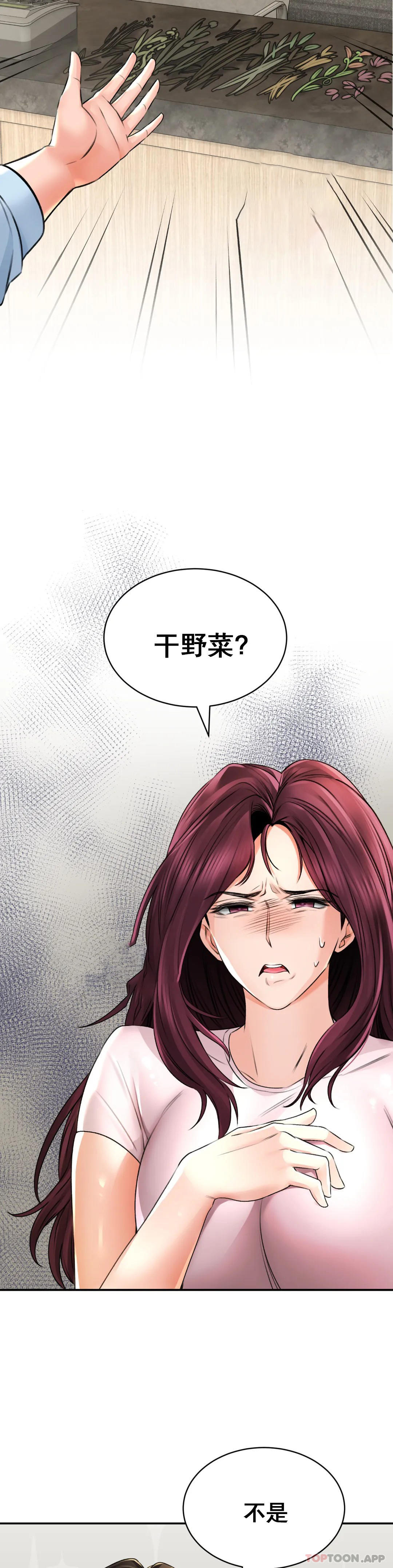 草藥愛談，第6話-我願意實驗一下，第 12 页
