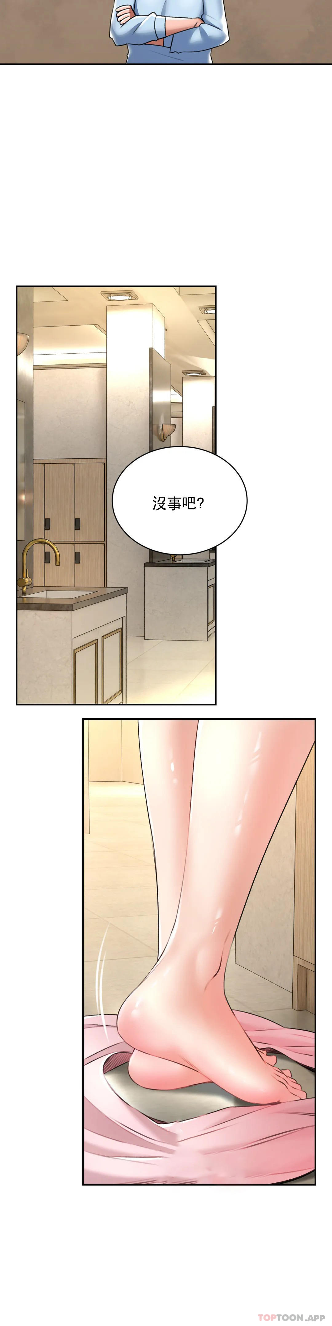 草藥愛談，第6話-我願意實驗一下，第 28 页
