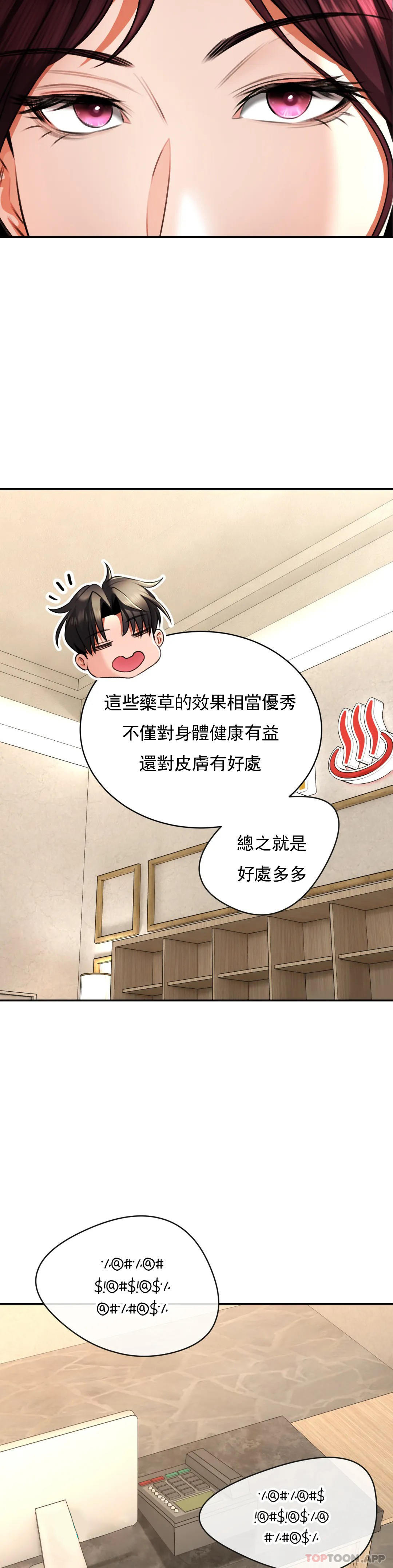 草藥愛談，第6話-我願意實驗一下，第 15 页