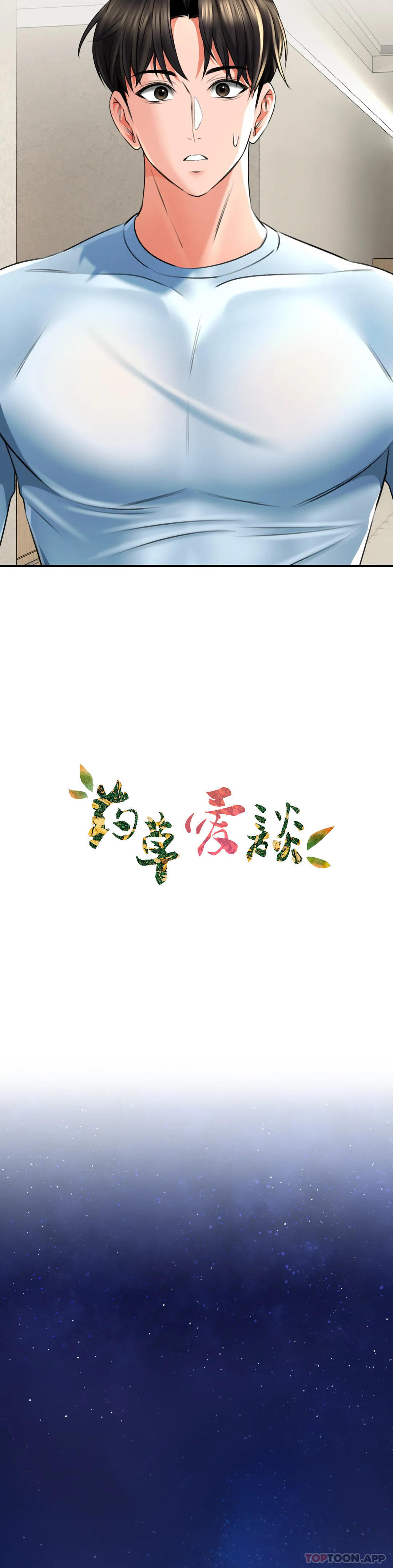 草藥愛談，第7話-讓你快活一下，第 12 页