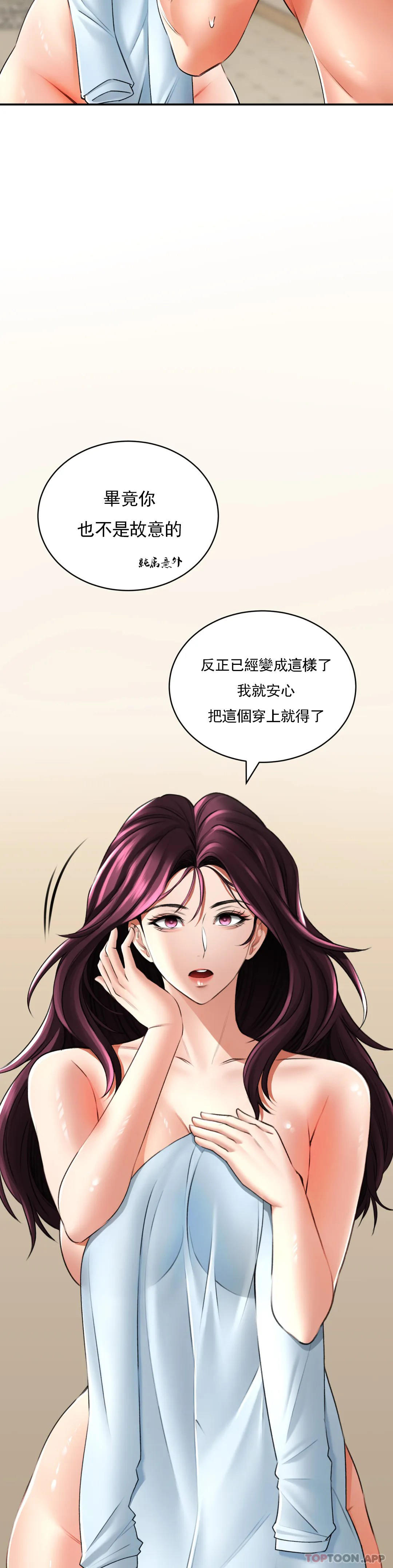 草藥愛談，第7話-讓你快活一下，第 28 页