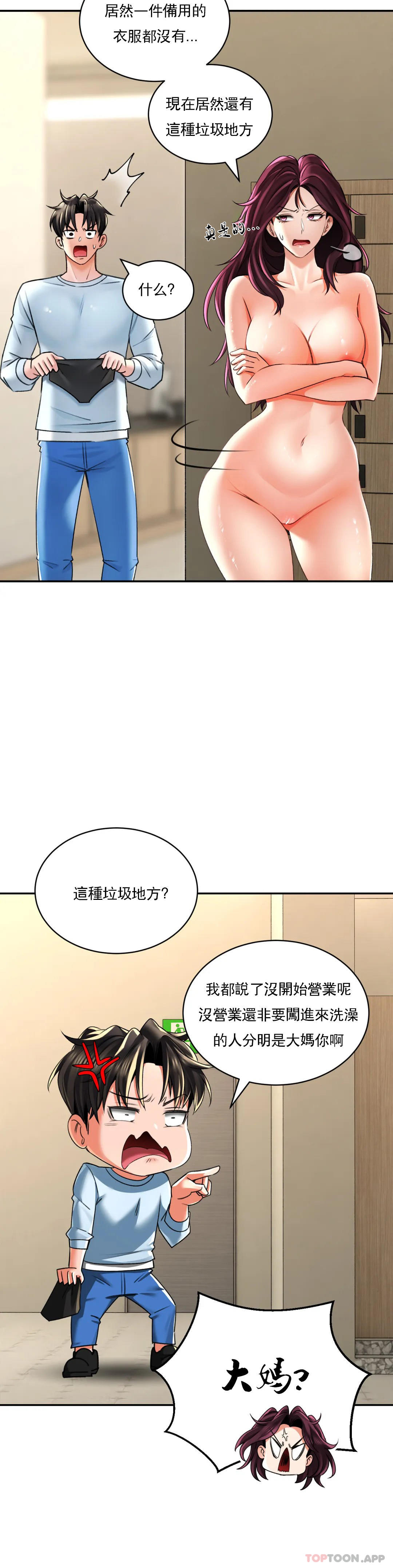 草藥愛談，第7話-讓你快活一下，第 15 页