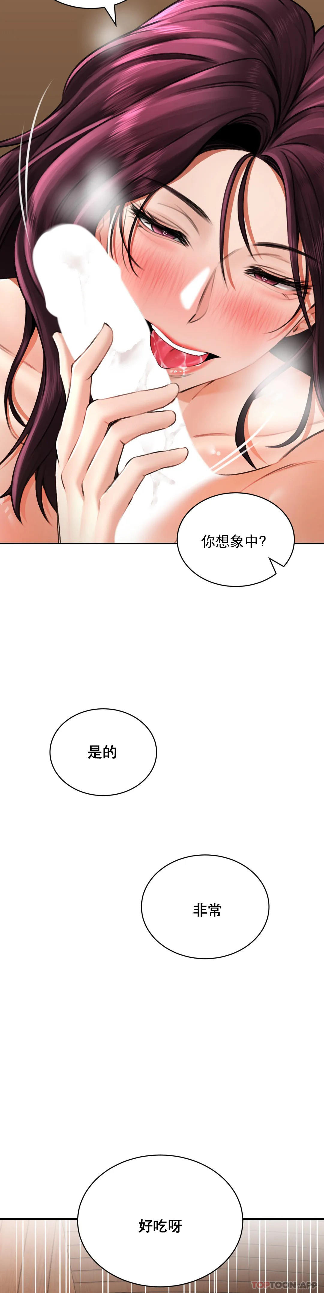 草藥愛談，第8話-姐姐也要一起爽，第 22 页