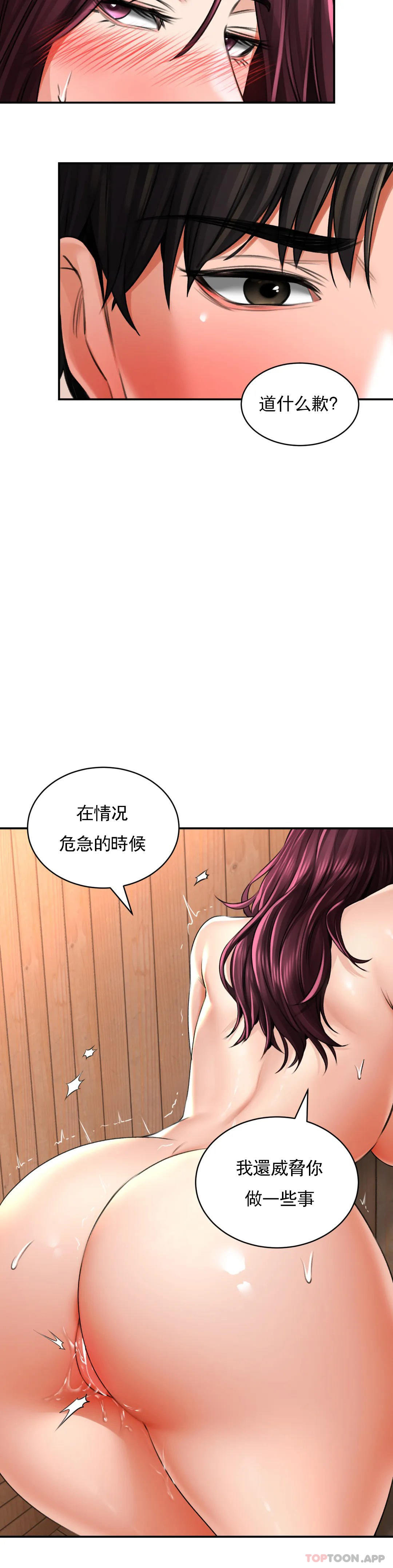 草藥愛談，第9話-請快插進來，第 34 页