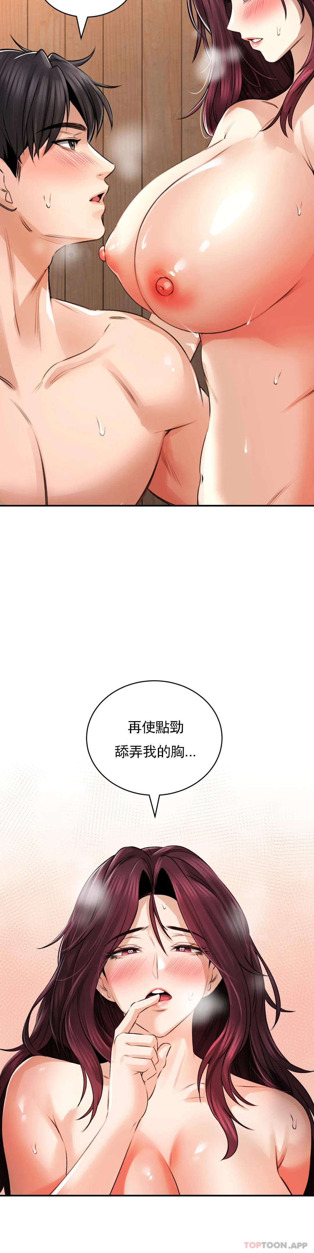 草藥愛談，第9話-請快插進來，第 17 页
