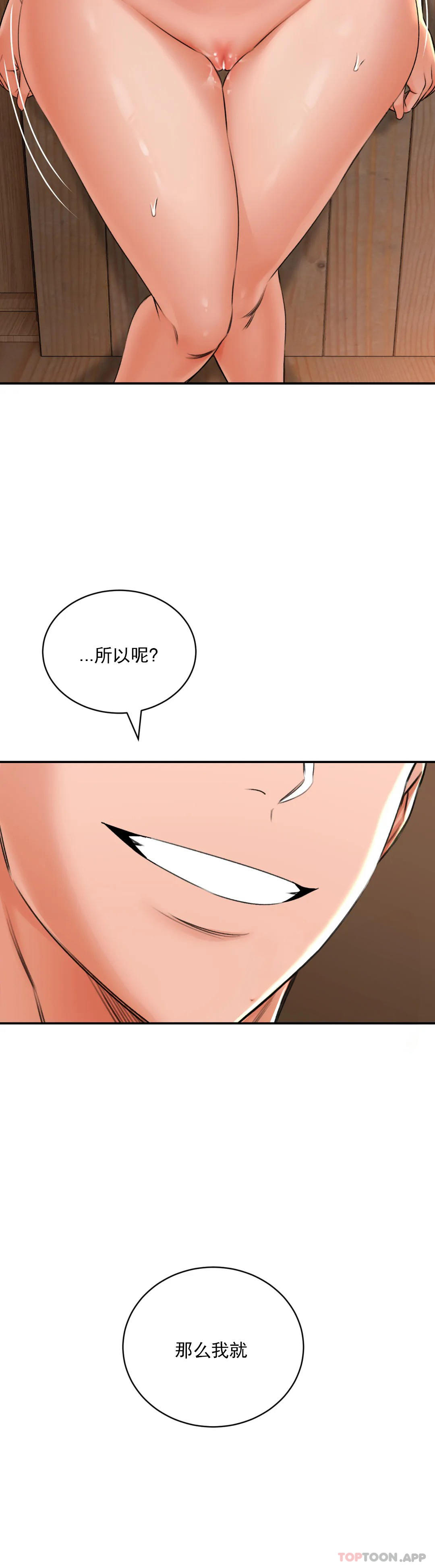 草藥愛談，第9話-請快插進來，第 12 页