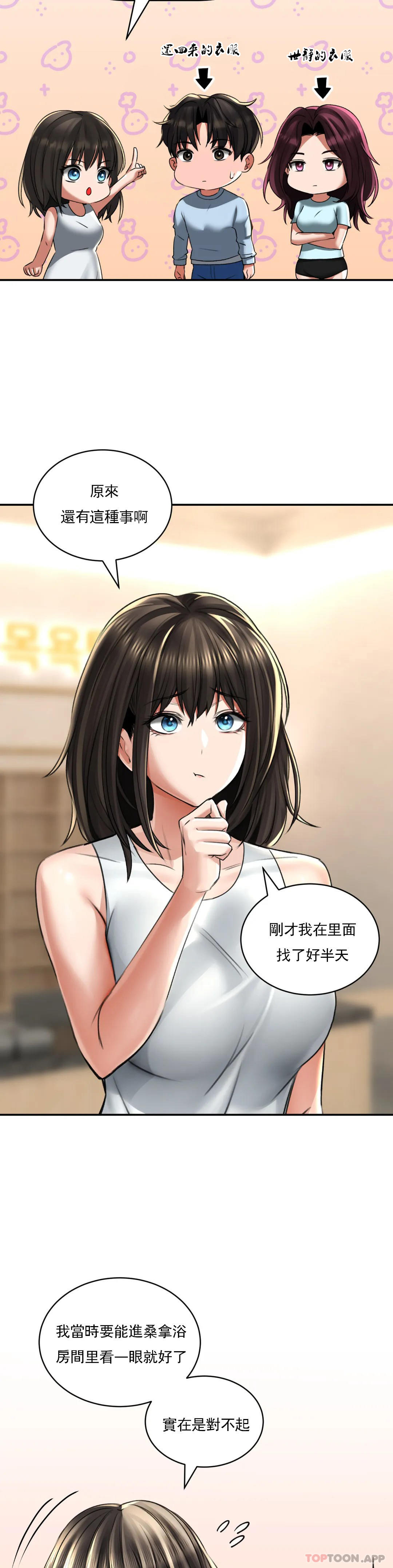 草藥愛談，第10話-快點射進我體内，第 28 页