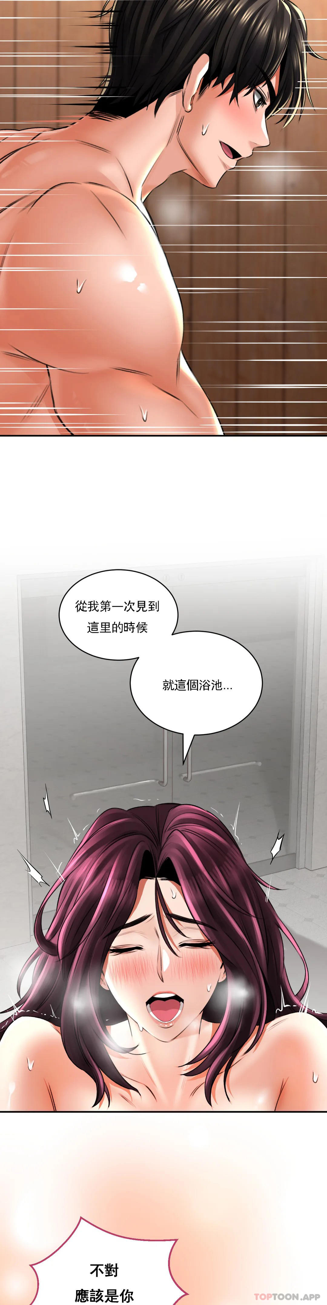 草藥愛談，第10話-快點射進我體内，第 15 页