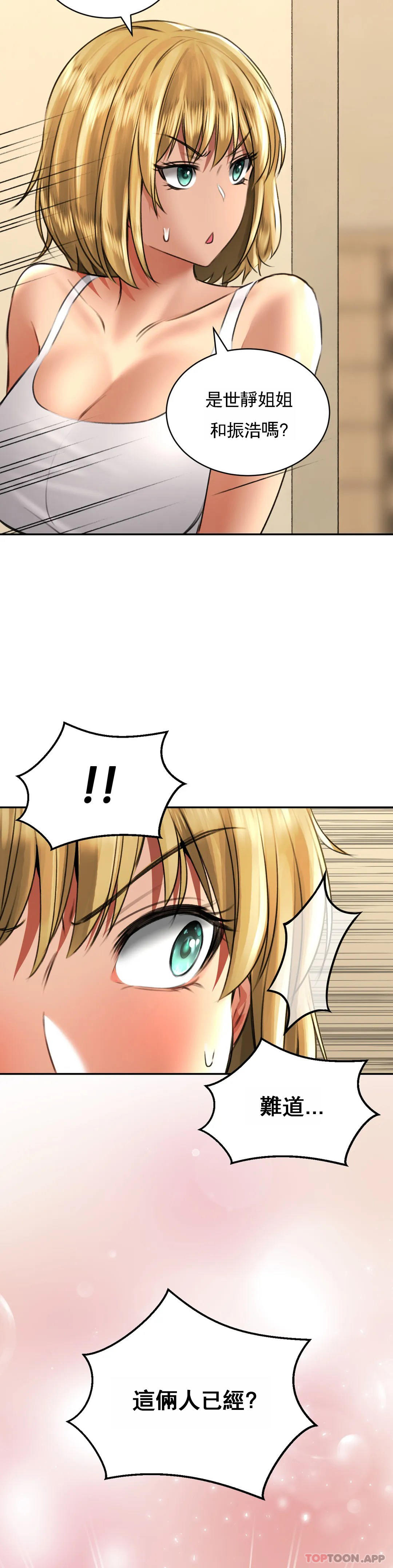 草藥愛談，第11話-這兩個人已經...？，第 34 页