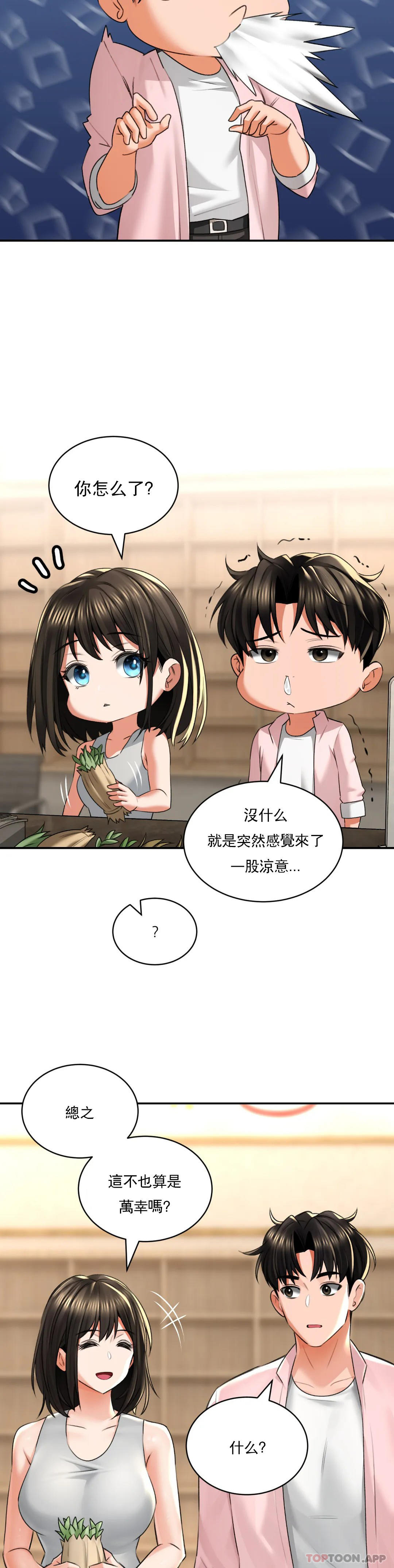 草藥愛談，第11話-這兩個人已經...？，第 22 页