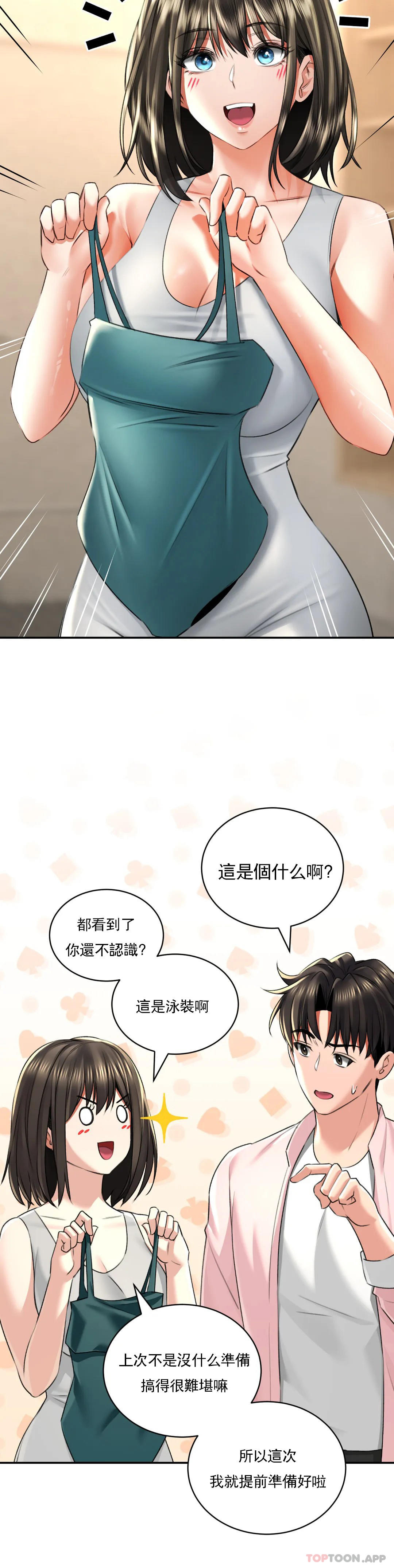 草藥愛談，第11話-這兩個人已經...？，第 28 页