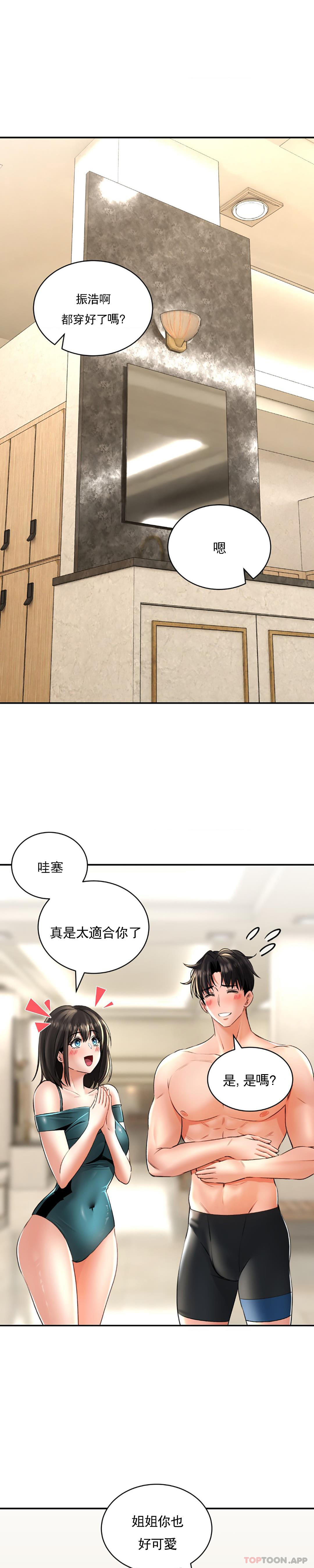 草藥愛談，第12話-就讓我這樣，第 8 页