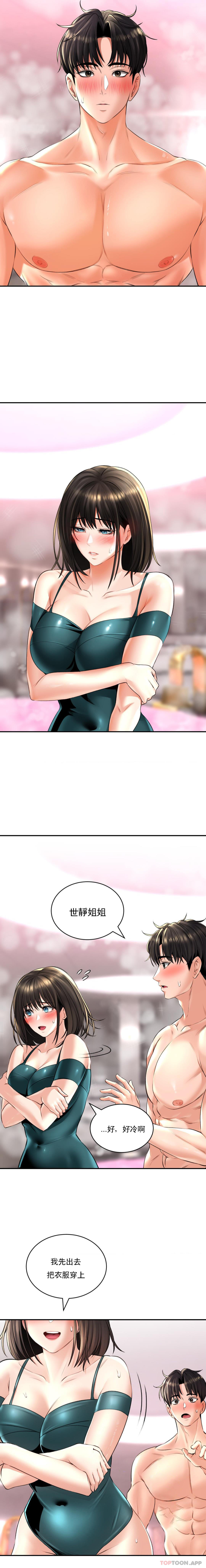 草藥愛談，第13話-讓人發情的藥浴，第 5 页
