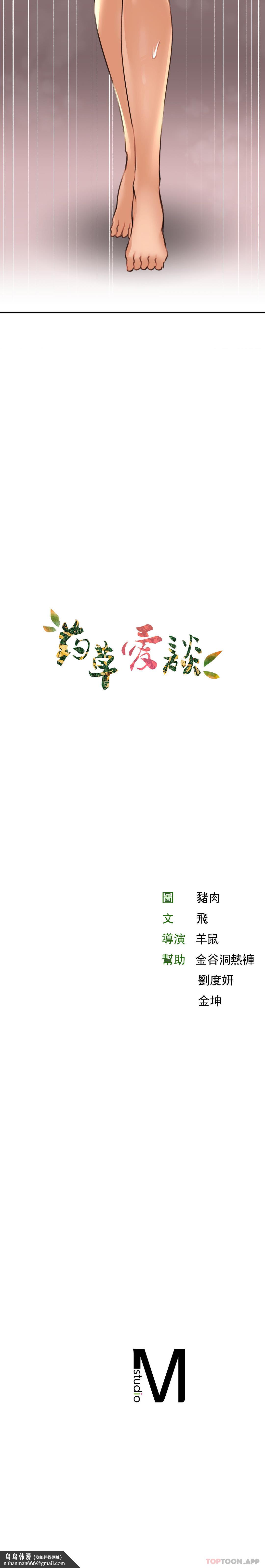 草藥愛談，第13話-讓人發情的藥浴，第 21 页