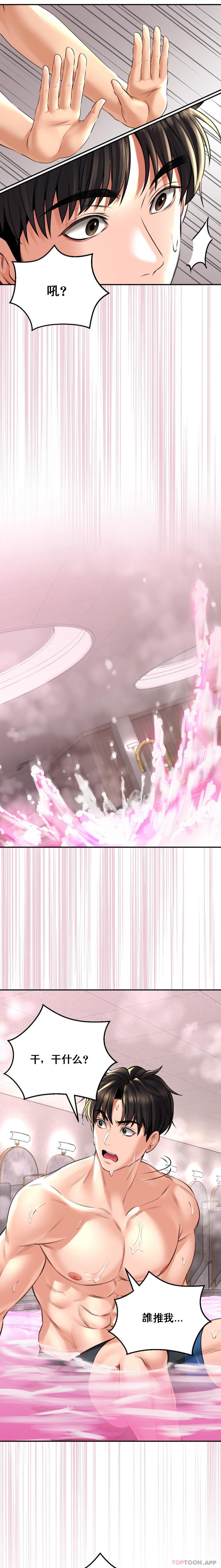 草藥愛談，第13話-讓人發情的藥浴，第 8 页