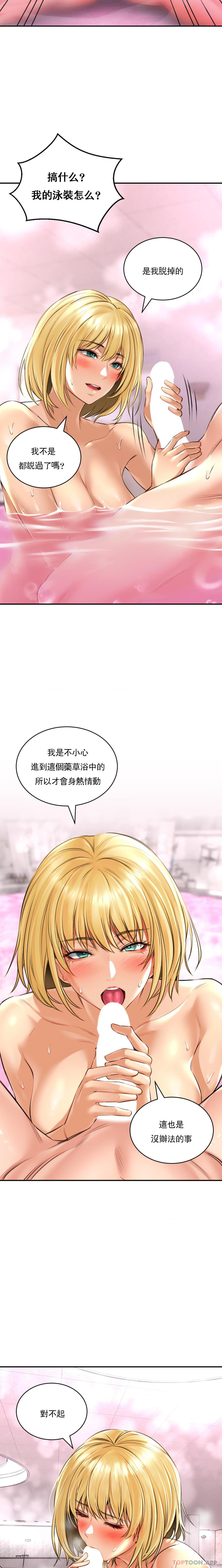 草藥愛談，第13話-讓人發情的藥浴，第 15 页