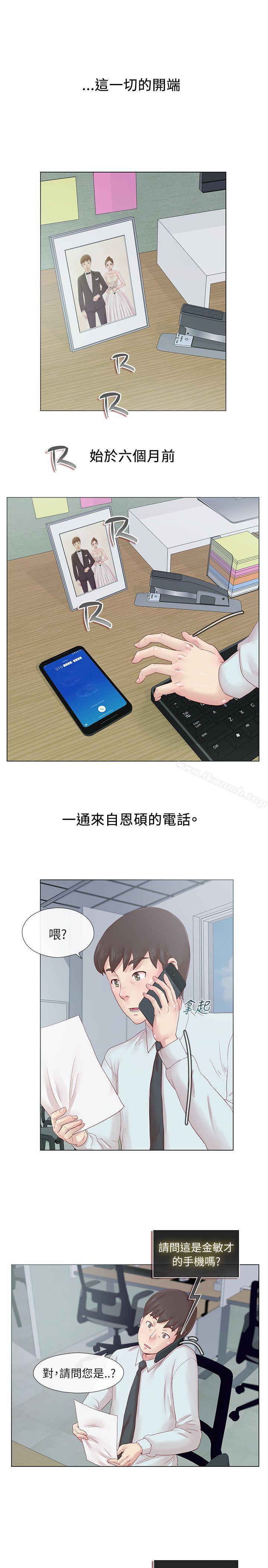 荒淫同學會，第1話，第 5 页
