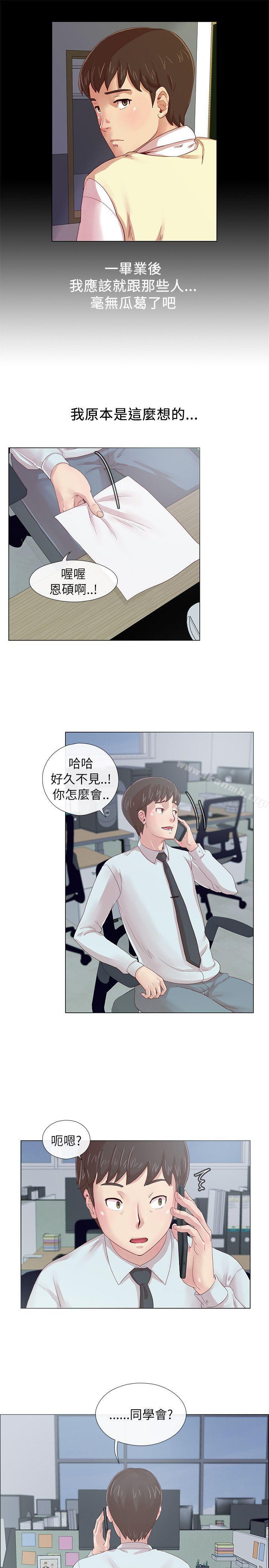 荒淫同學會，第1話，第 8 页