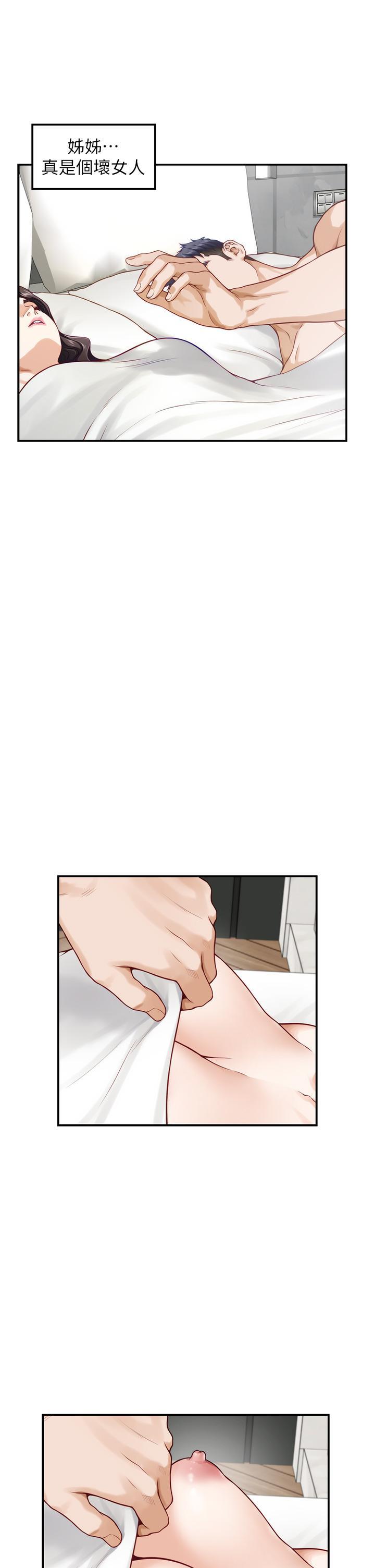 姊姊的房間，第45話-用色色的方式叫姐姐起床，第 11 页