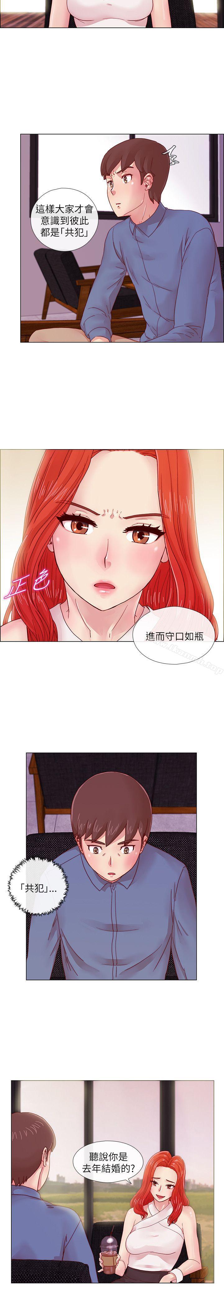荒淫同學會，第3話，第 11 页