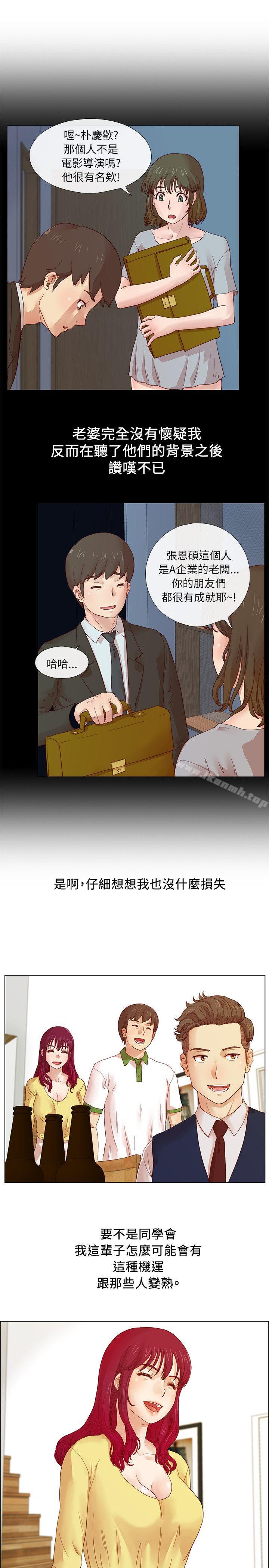 荒淫同學會，第5話，第 5 页