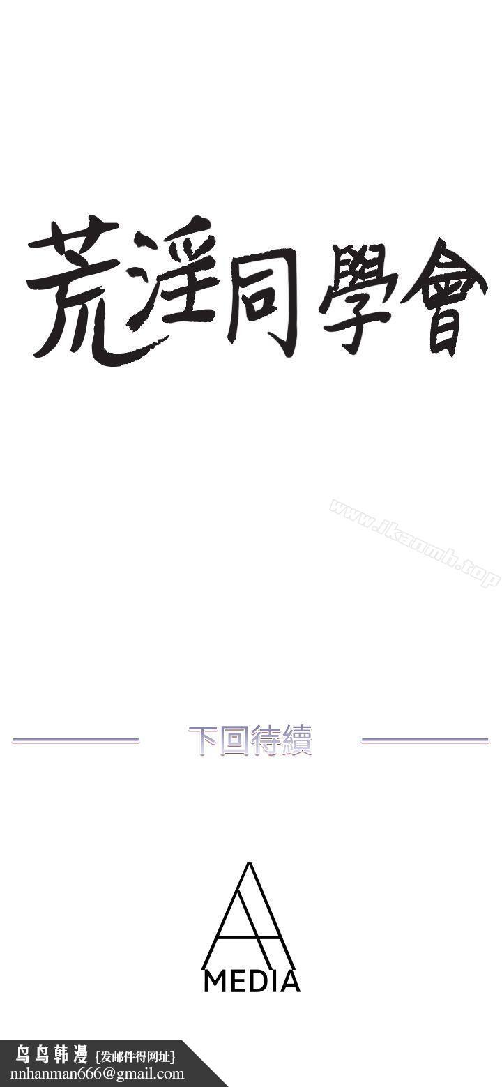 荒淫同學會，第7話，第 22 页