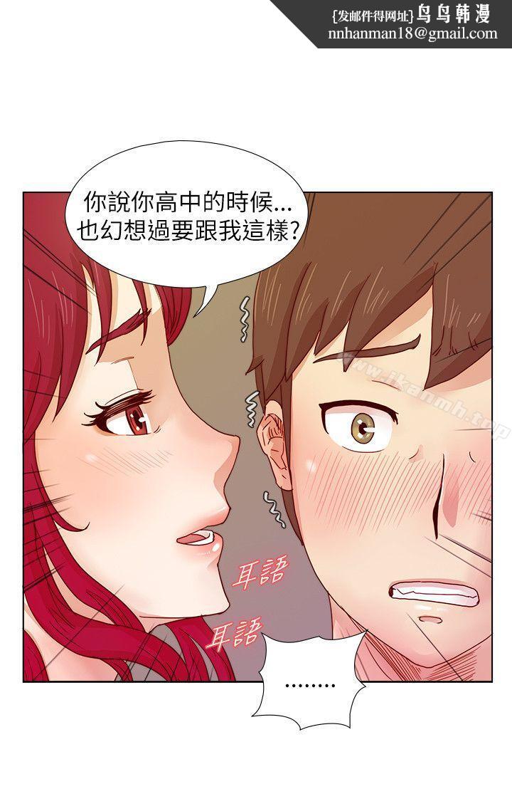 荒淫同學會，第9話，第 11 页