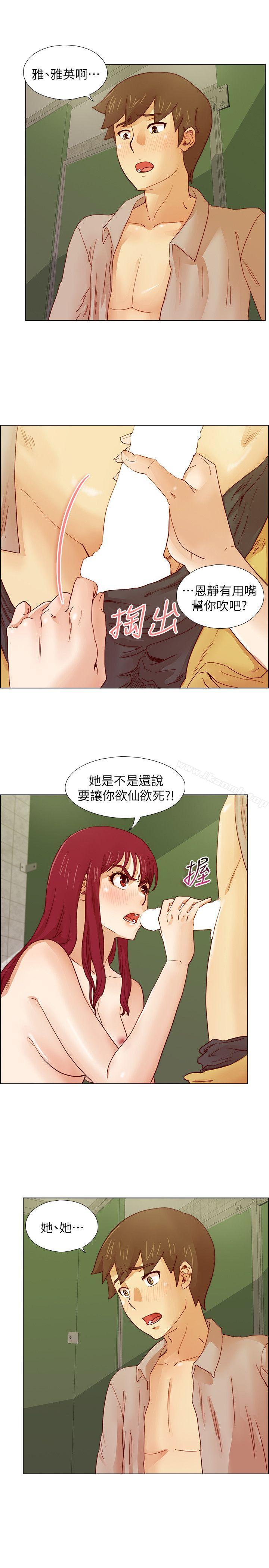 荒淫同學會，第14話，第 15 页