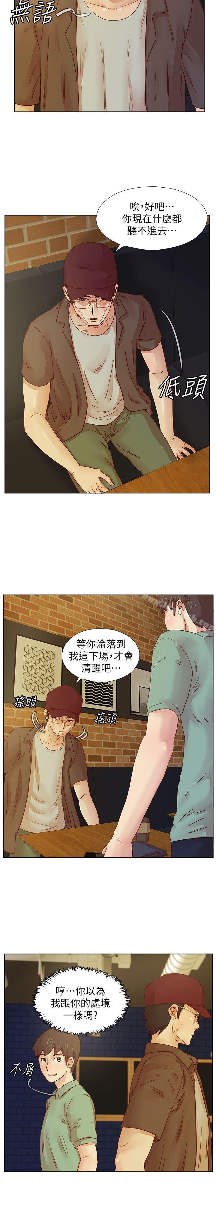 荒淫同學會，第16話，第 12 页